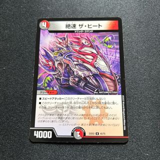 絶速ザ・ヒート【U】{22EX245/75}《多》 1枚