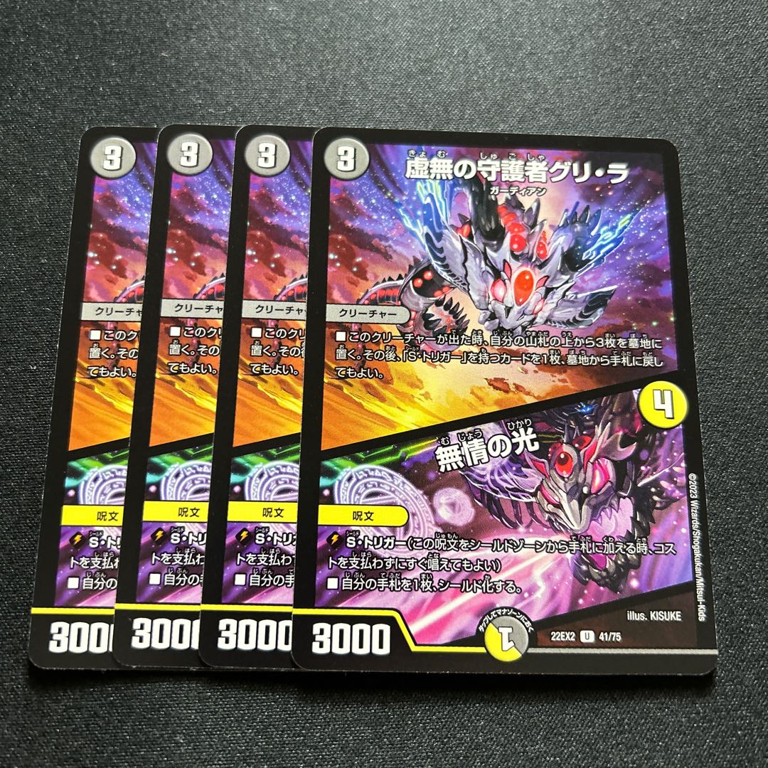 Gri-la, Guardian of the Emptiness / Light of the Unseemly [U] {22EX241/75} [Many