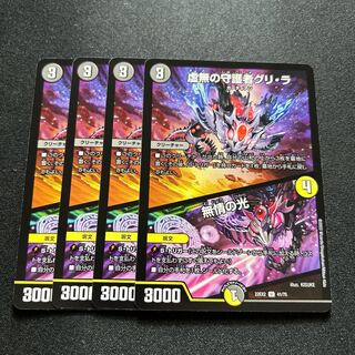 Gri-la, Guardian of the Emptiness / Light of the Unseemly [U] {22EX241/75} [Many