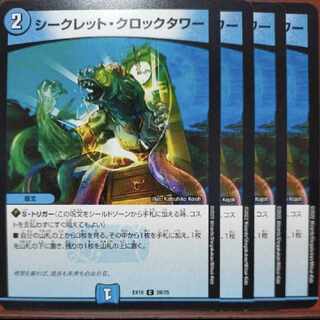 ougセット割引　シークレット・クロックタワー C 59/75
