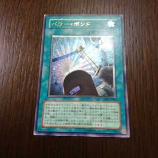 パワーボンド レリーフ ②