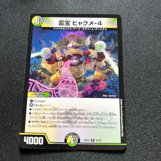 Reiho Hyakume-4 [R] {22EX231/75} [ Many