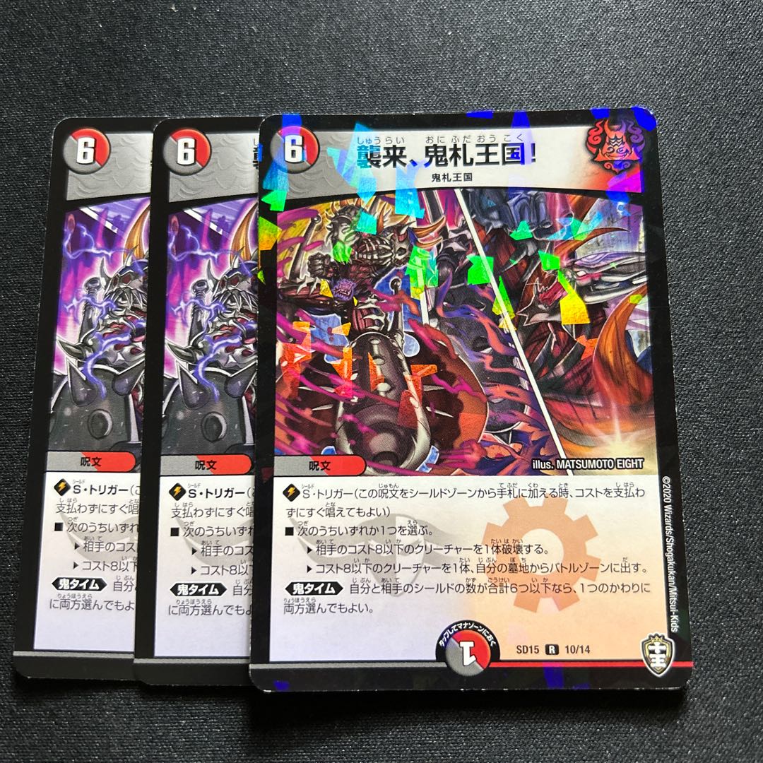 Attack, Onifuda Kingdom!