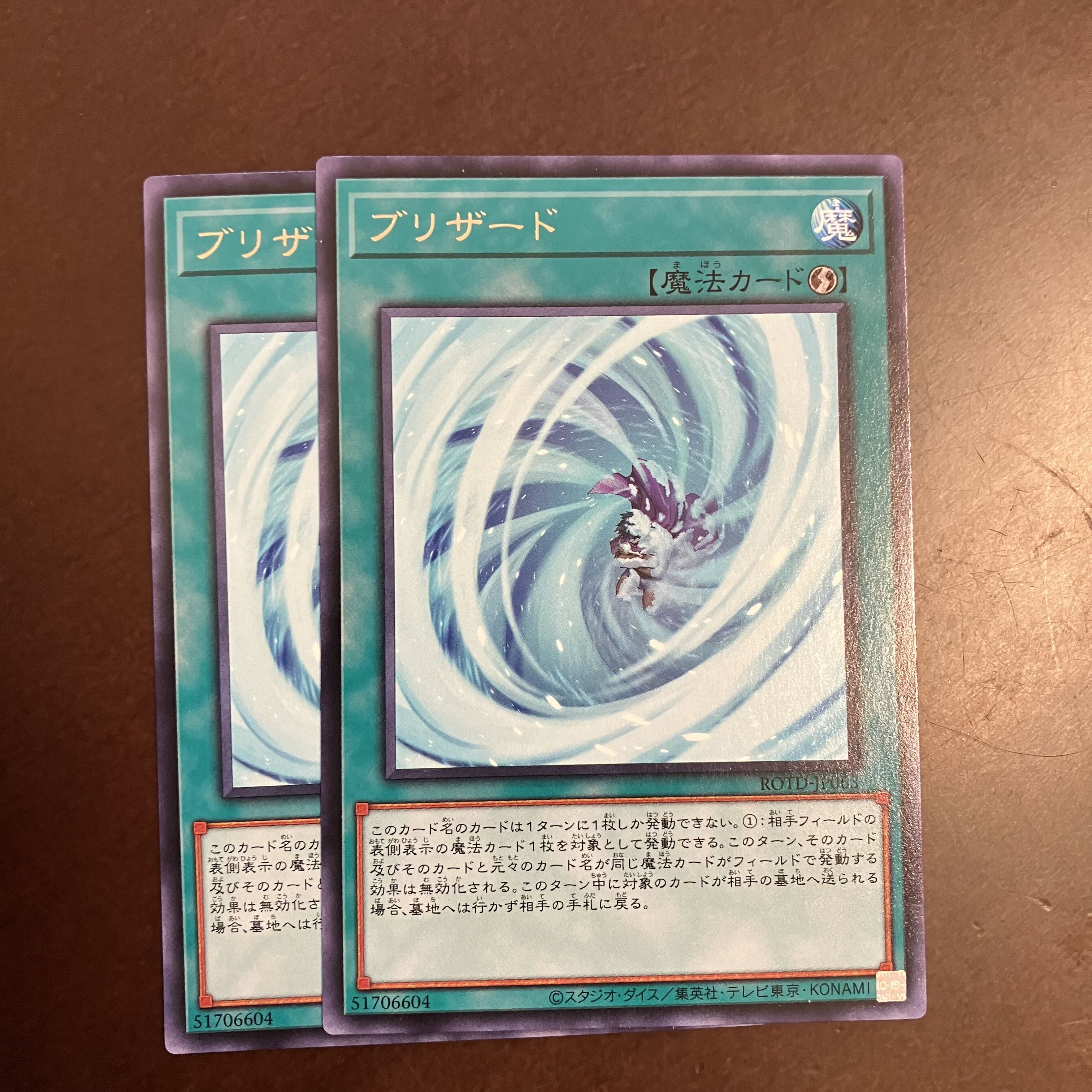 ブリザード レア JP063