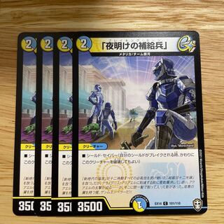 Resupply Soldiers at Dawn C 101/110