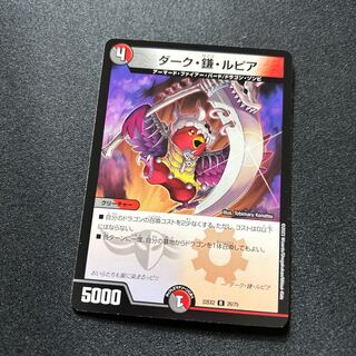 Dark Scythe, Lupia [R] {22EX226/75} [ Many