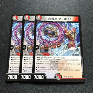 Psychic Sound Speed Turbo +1 [R] {22EX225/75} [ Many