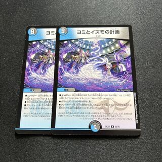 Yomi and Izumo's Plan [R] {22EX222/75} [ Many