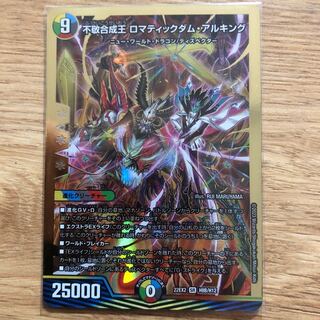 不敬合成王 ロマティックダム・アルキング SR H8B/H12