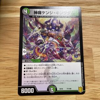 神羅ケンジ・キングダム 77/100