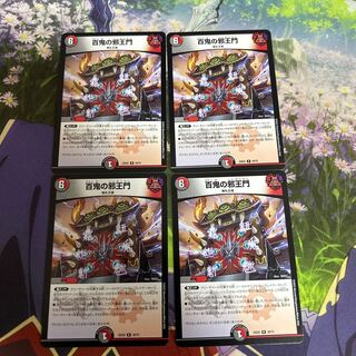 百鬼の邪王門 R 29/75