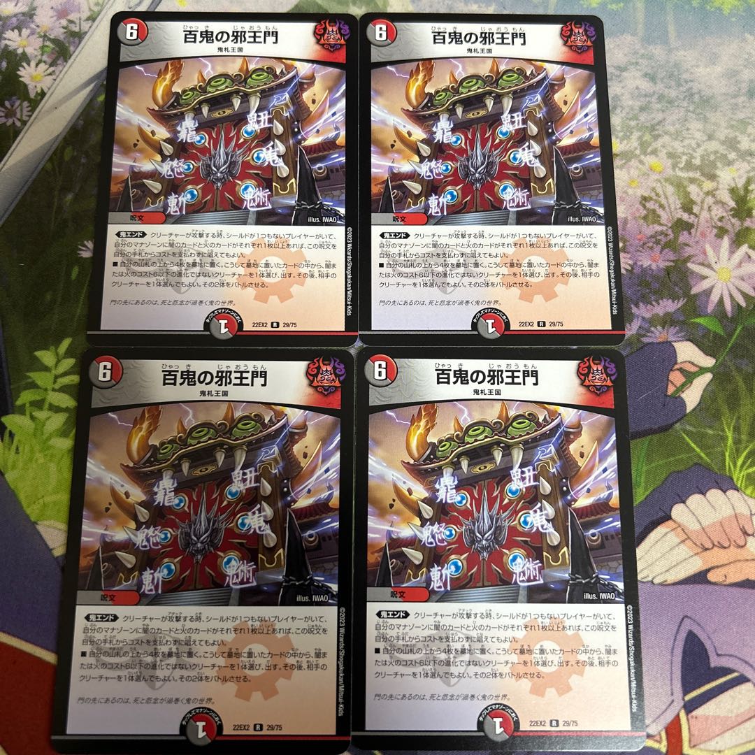 百鬼の邪王門 R 29/75