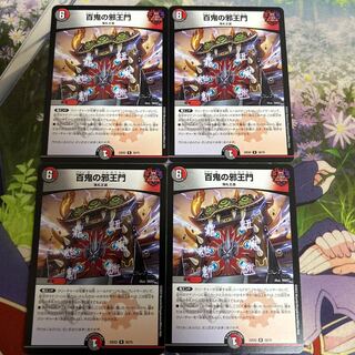 百鬼の邪王門 R 29/75