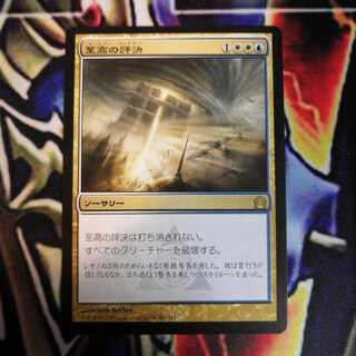 至高の評決 日本語 EX