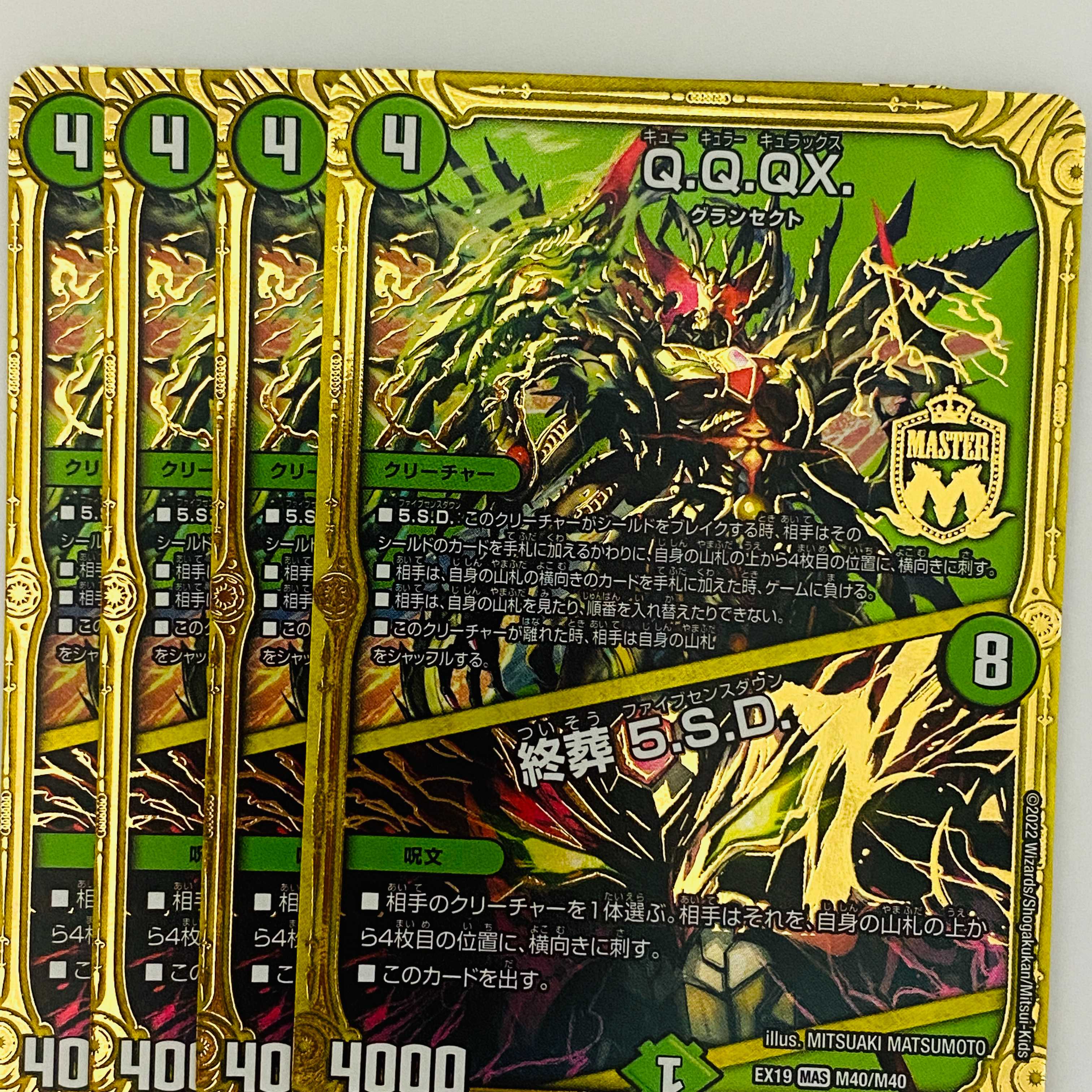 Q.Q.QX. /終葬 5.S.D. 4枚 DM-EX-19-M40