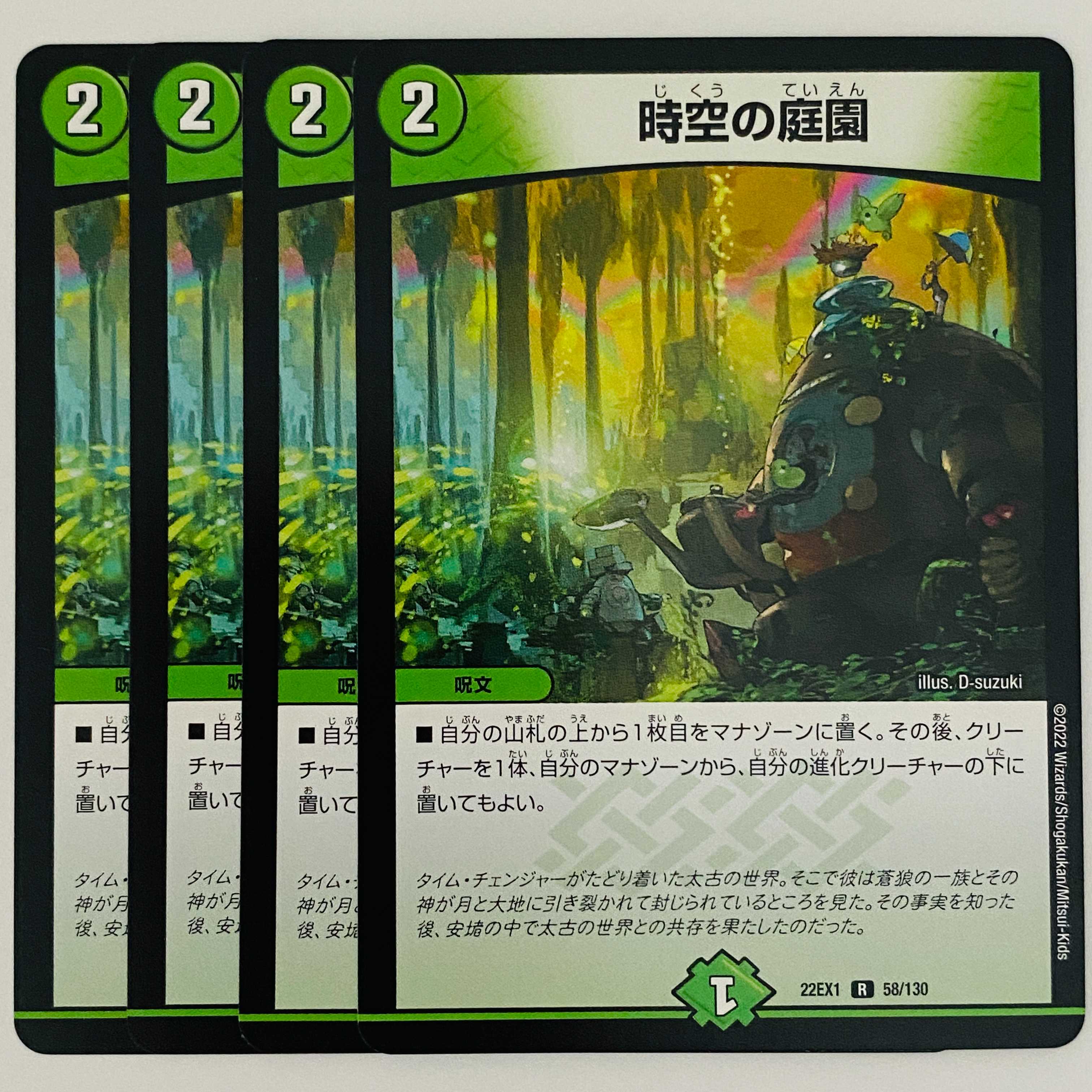 Garden of Time and Space 4 sheets DM-22-EX-1-58