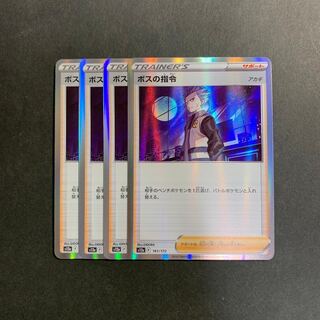 ボスの指令[アカギ](R仕様) 161/172 ４枚セット