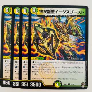 Muso Ryusei Aegis Boost, 4 sheets, DM-EX-13-20