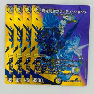 4 copies of "Bloody Shadow" DM-EX-17-T14