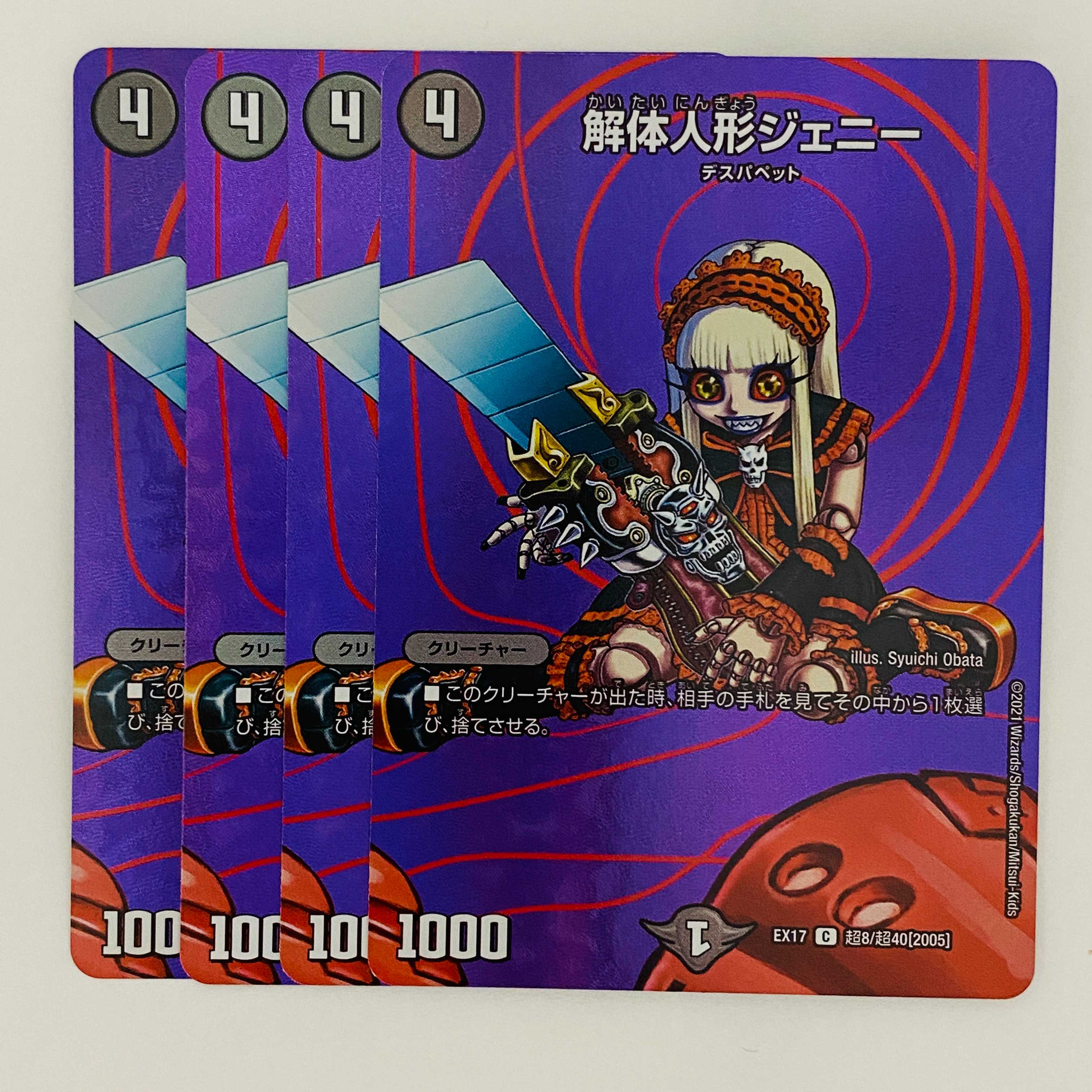 解体人形ジェニー [DMX20 59/68] | トレカカク～デュエマ価格