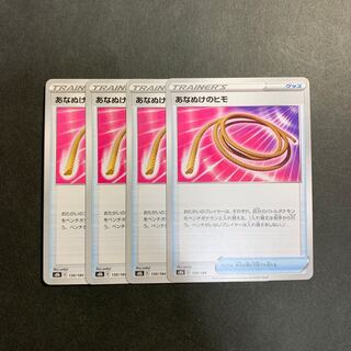 あなぬけのヒモ 130/184 ４枚セット