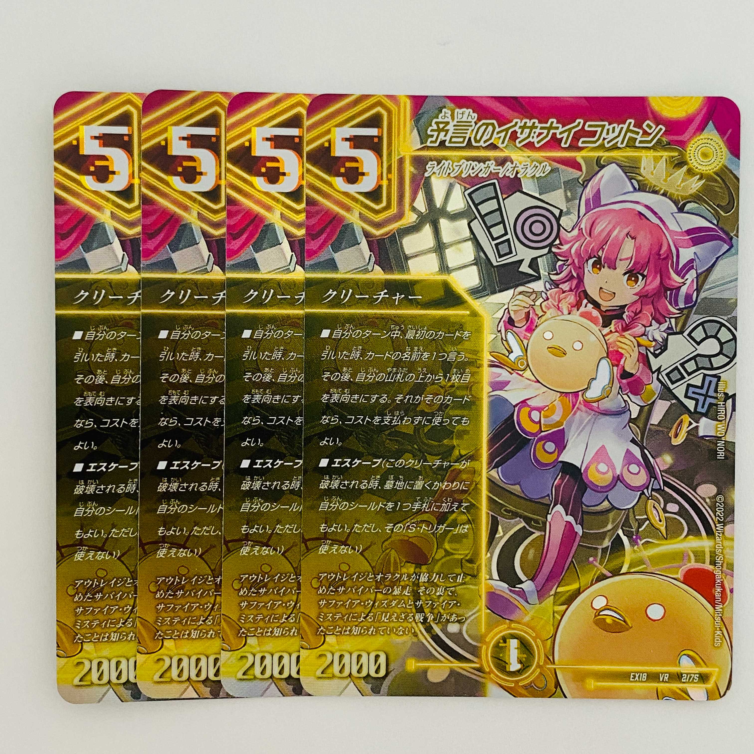 Divination's Izanai Cotton 4 sheets DM-EX18-2