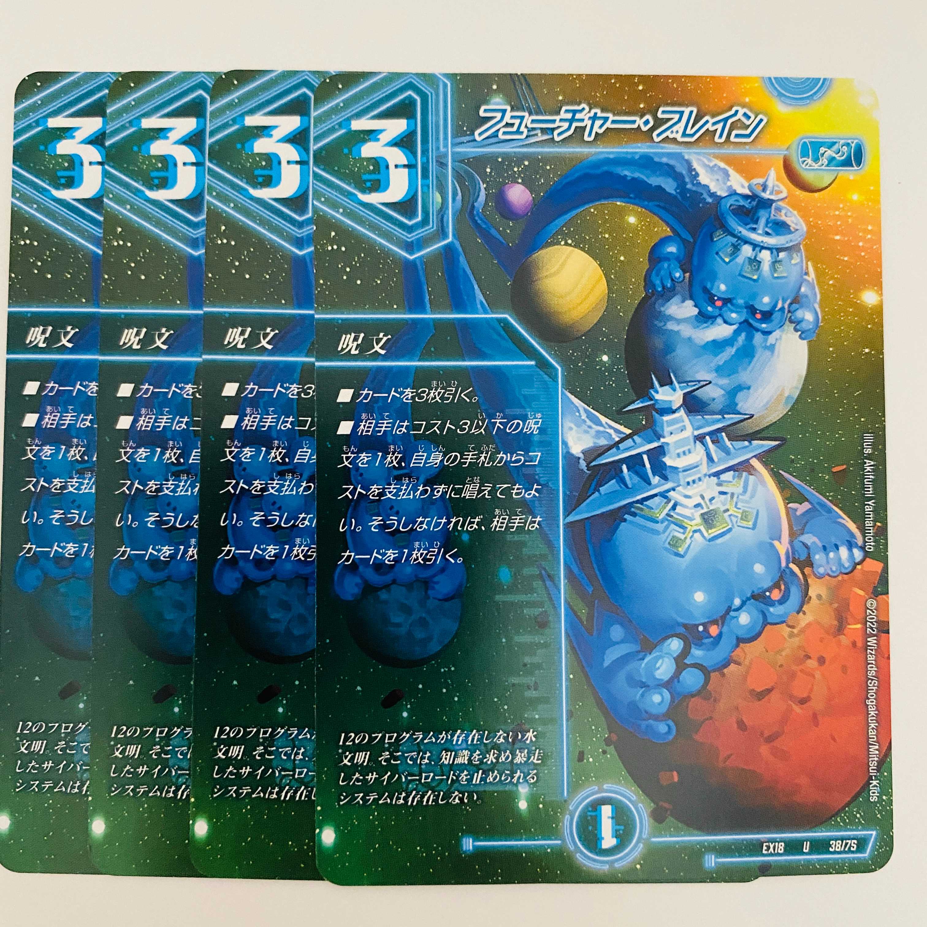 Future Buletteen, 4 sheets, DM-EX18-38