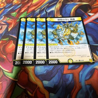 検問の守り 輝羅 U 33/954枚