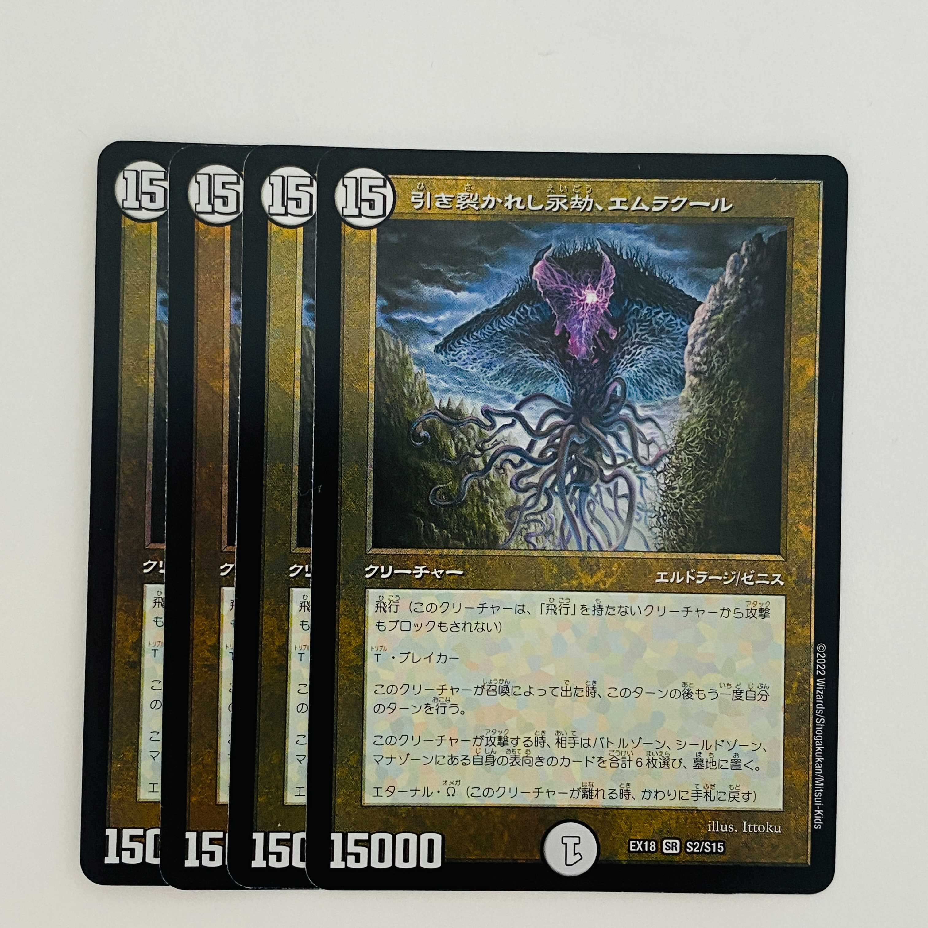 Emrakul, the Aeons Torn 4 sheets DM-EX18-S2