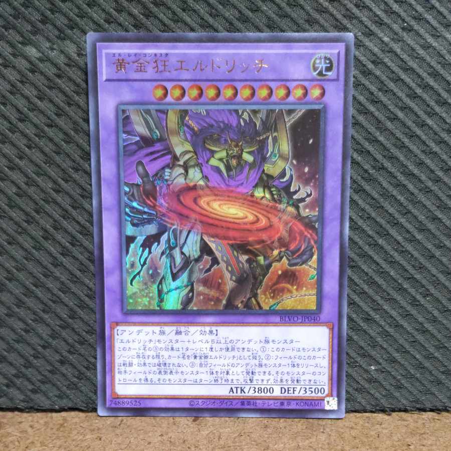 Popotan] Yu-Gi-Oh! -1126 Golden Madness Endrich Ultra