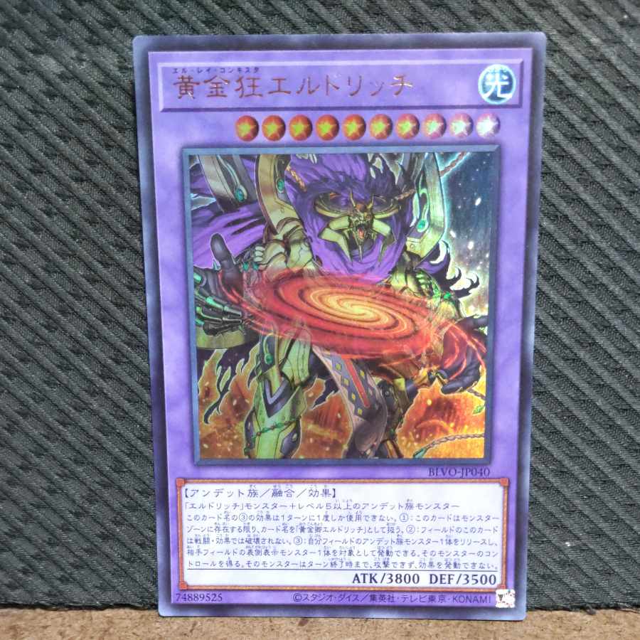 Popotan] Yu-Gi-Oh! -1126 Golden Madness Endrich Ultra