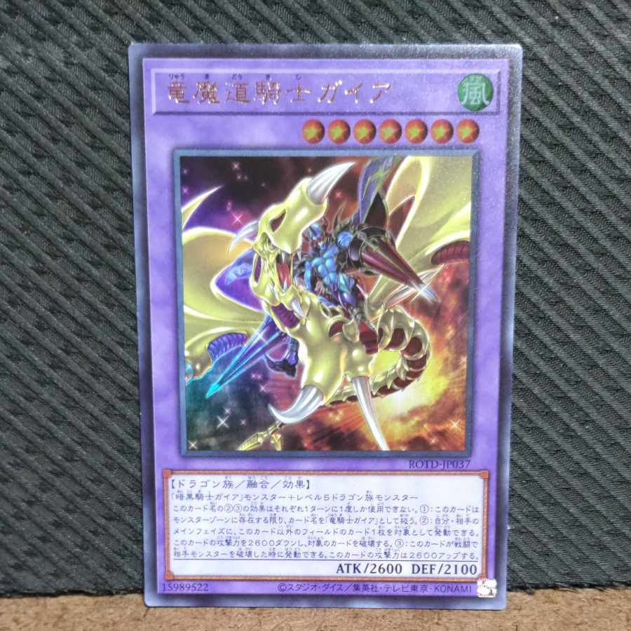 【ぽぽたん】遊戯王 -1129 竜魔道騎士ガイア ウルトラ