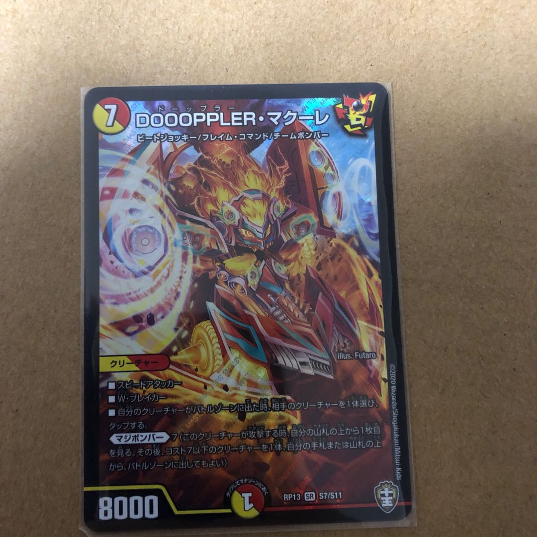 ドーップラー・マクーレ