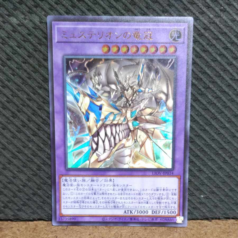 Popotan] Yu-Gi-Oh! -1132 Mysterion the Dragon Crown Ultra