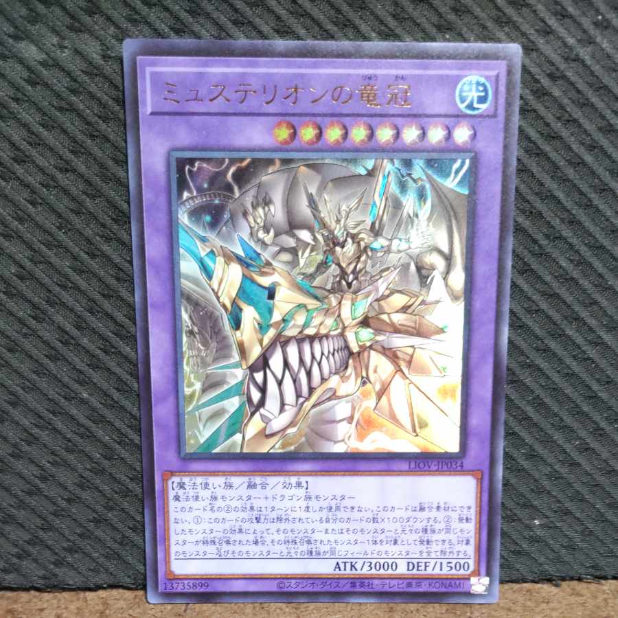 Popotan] Yu-Gi-Oh! -1132 Mysterion the Dragon Crown Ultra