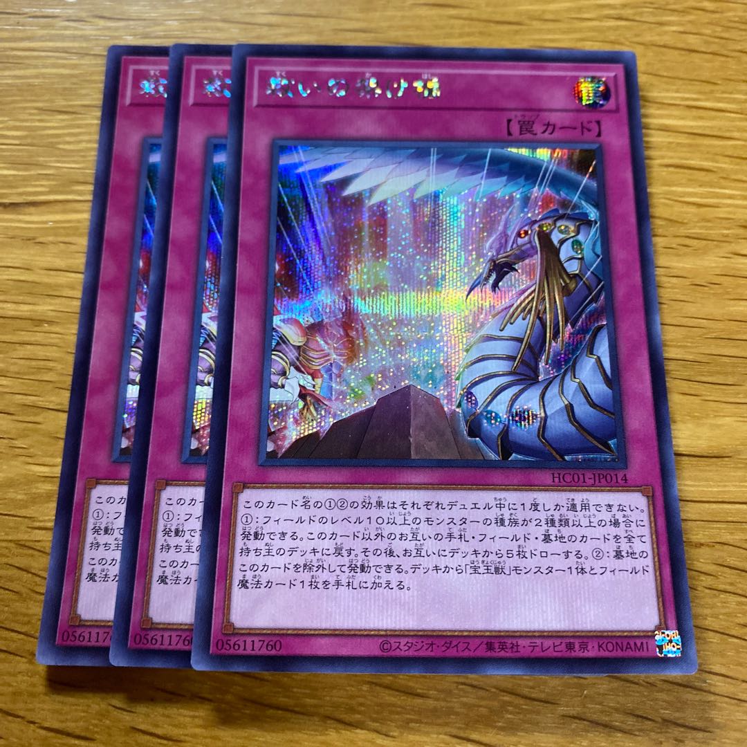 救いの架け橋 シークレットレア JP014