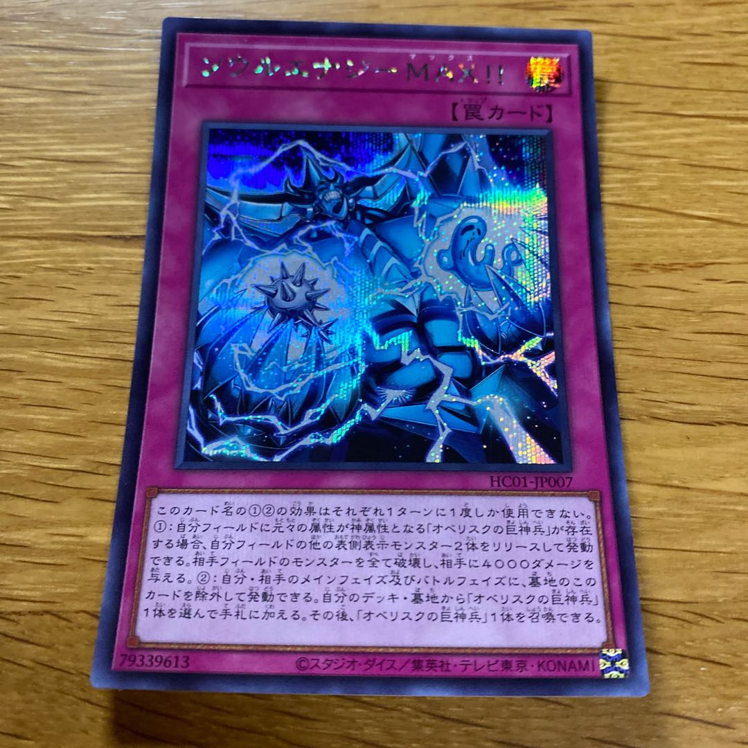Soul Energy MAX! Secret Rare JP007
