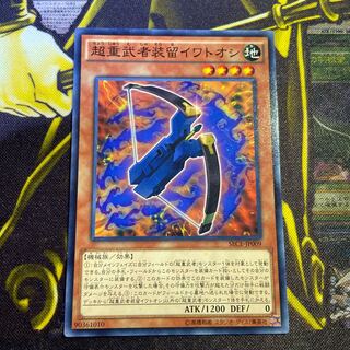 超重武者装留イワトオシ1枚300円