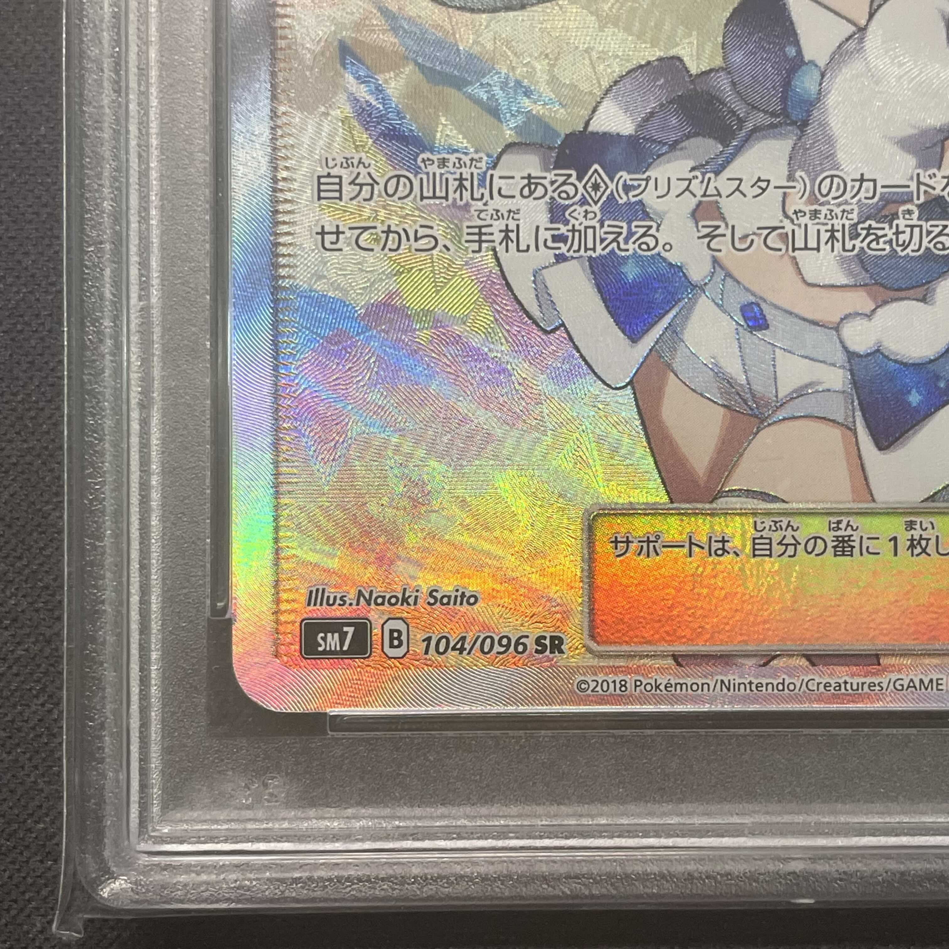 ポケモンカード ルチア sr psa10