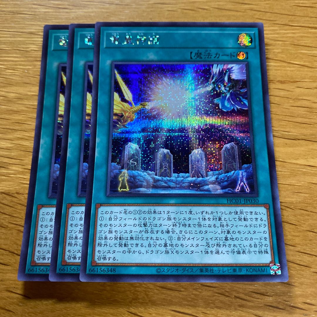 竜皇神話 シークレットレア JP030