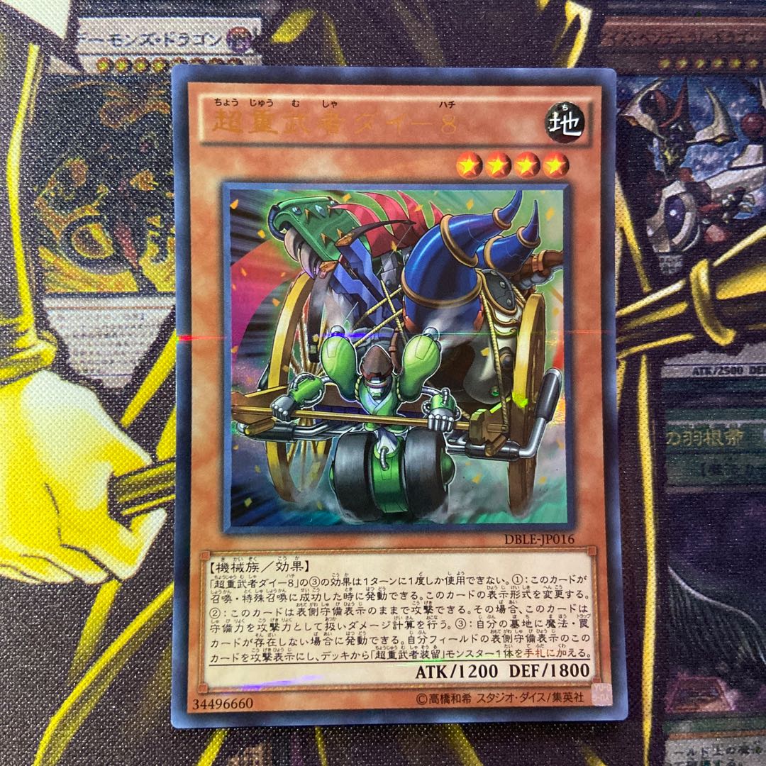 超重武者ダイ-8 パラレル ウルトレレア JP016