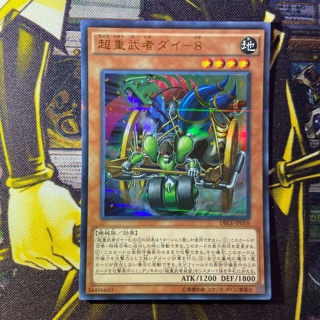 超重武者ダイ-8 パラレル ウルトレレア JP016