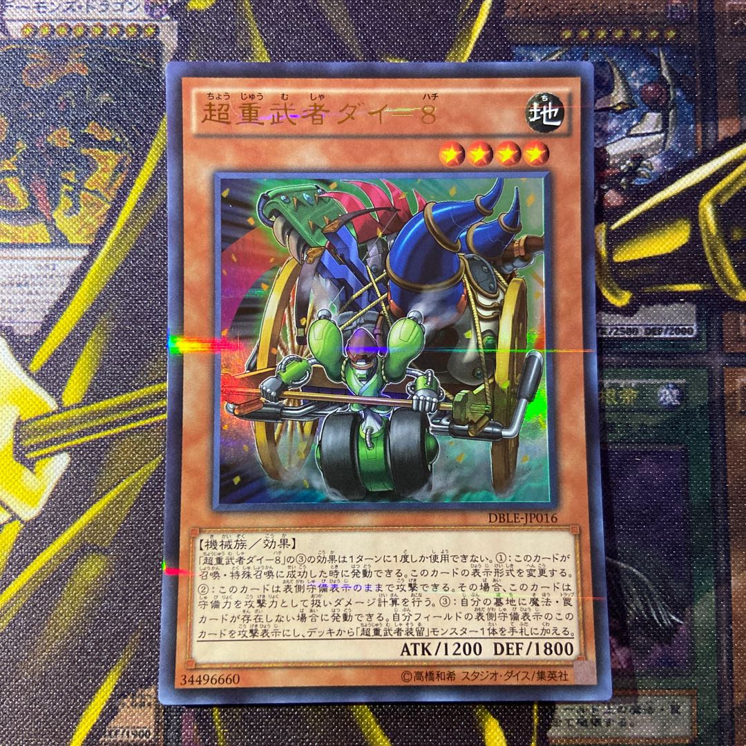 超重武者ダイ-8 パラレル ウルトレレア JP016