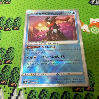 かがやくゲッコウガ K 033/172