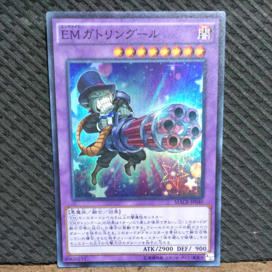 【ぽぽたん】遊戯王 -1133 EMガトリングール スーパー