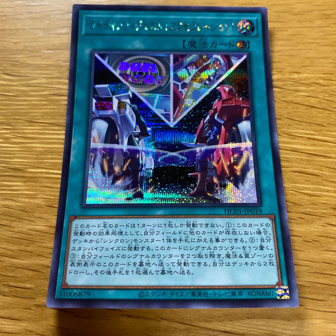 Riding Duel! Acceleration! Secret rare JP019