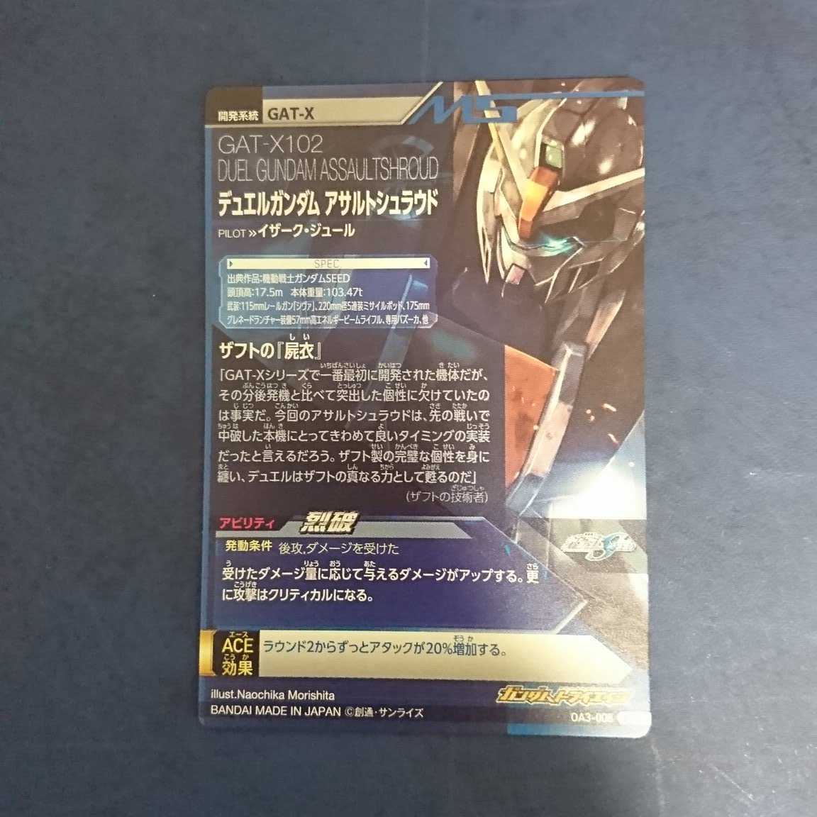 ガンダムトライエイジ  OA3弾  P  デュエルガンダム アサルトシュラウド