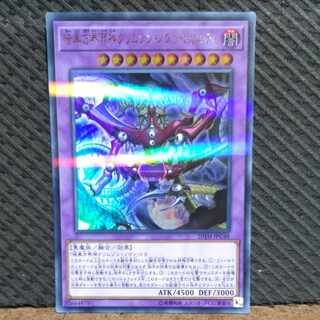 【ぽぽたん】遊戯王 -6  暗黒方界邪神クリムゾン・ノヴァ・トリニティ  ウルトラ