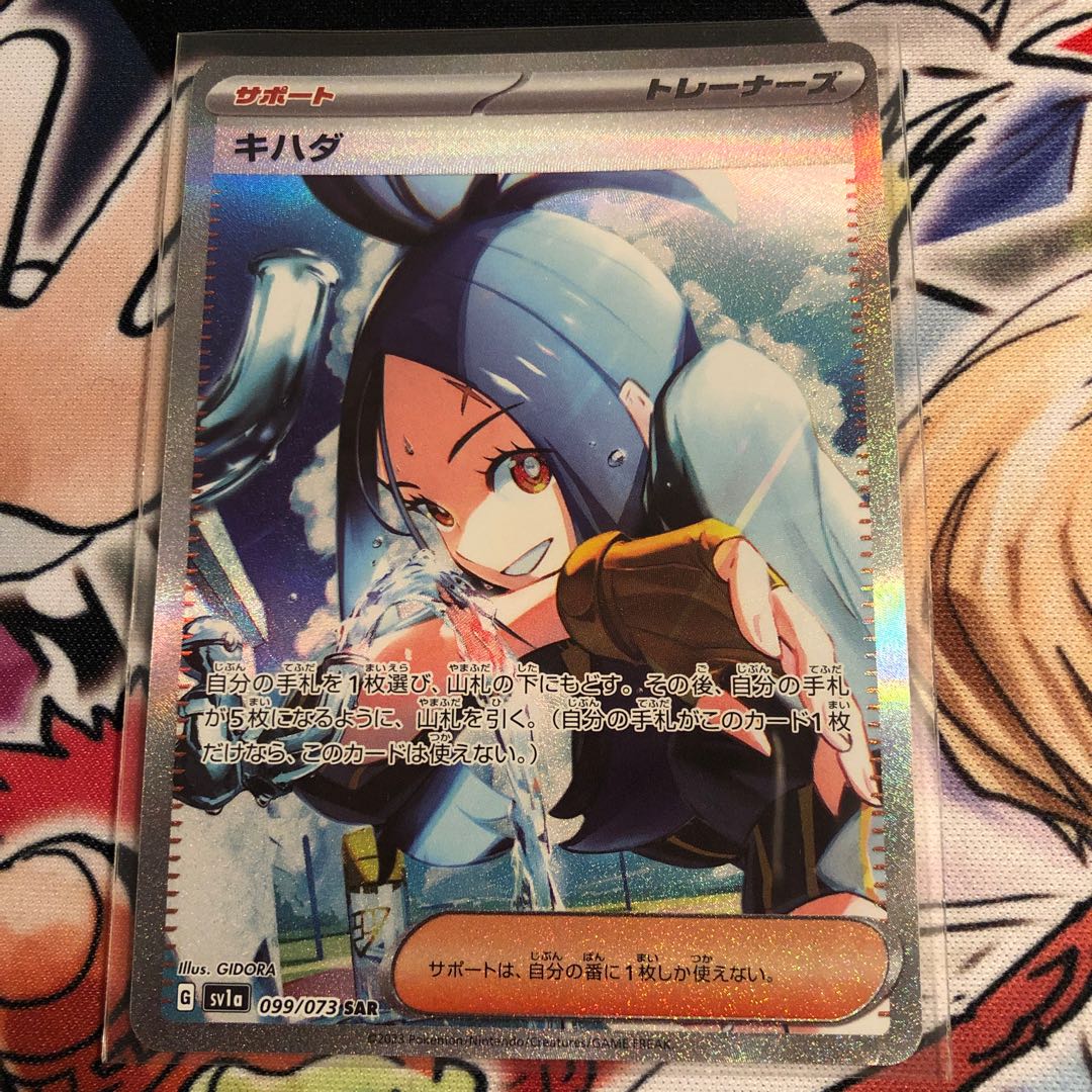 キハダ SAR 099/073