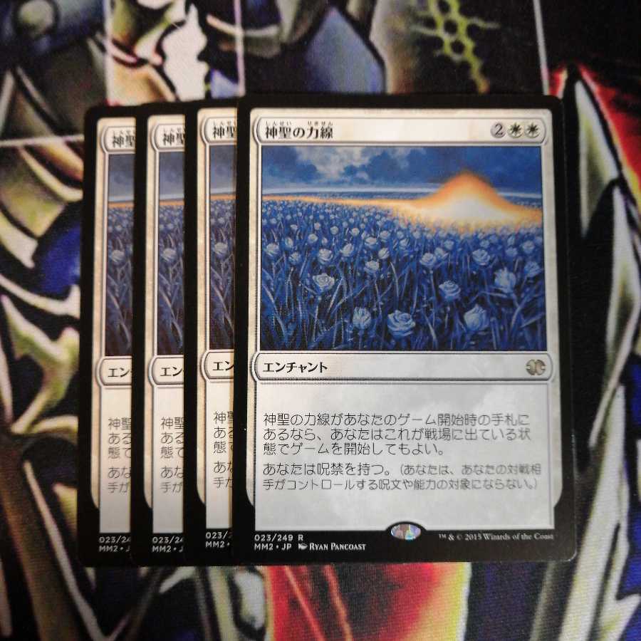 神聖の力線 4枚 EX